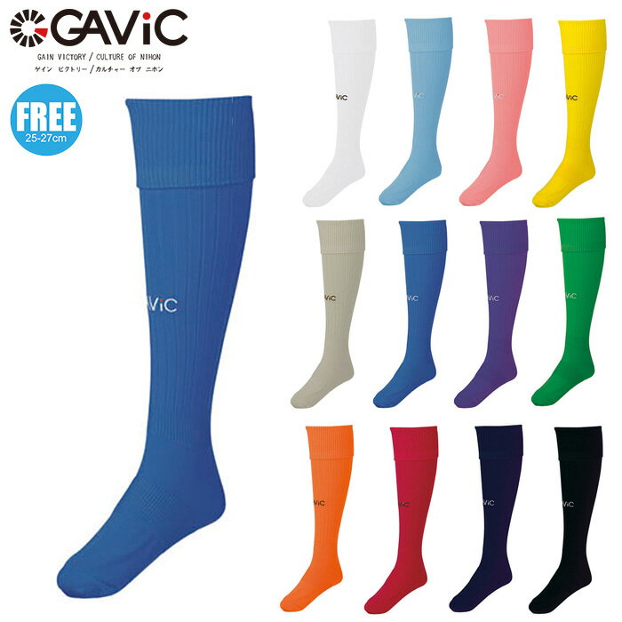 (パケット便送料無料)GAViC ガビック ストッキング SOCKS 日本製 サッカー/フットサルウェア アダルトサイズ GA9002