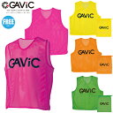 (パケット便送料無料)GAViC ガビック ビブスセット(背番号なし)5枚セット サッカー/フットサル 収納袋付 アダルトサイズ GA9106