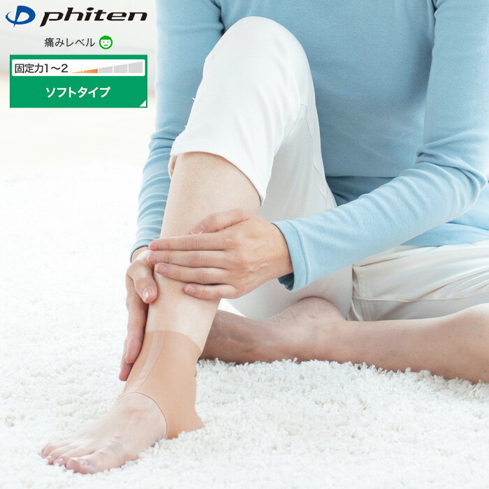 (パケット便送料無料)Phiten ファイテン サポーター メタックス 足首用 ソフトタイプ・固定力：1～2（メンズ/レディース）AP240***