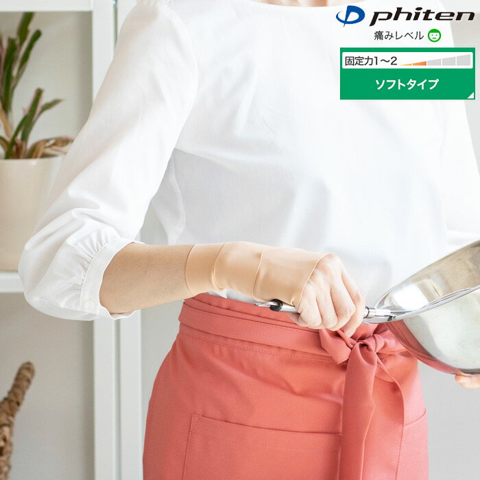 (パケット便送料無料)Phiten ファイテン サポーター メタックス 手首用 ソフトタイプ・固定力：1～2（メンズ/レディース）AP244***