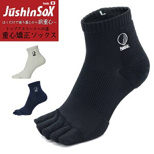 JushinSOX(重心 ソックス) ショート ソックス 野球/ランニング/テニス/サッカー/重心矯正/立体形状/5本指/靴下/パルード(パケット便送料無料)