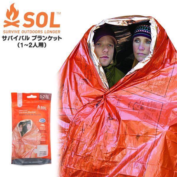 (パケット便送料無料)SOL(エスオーエル) サバイバルブランケット 2人用 防災グッズ 遭難 避難 災害 緊急 応急処置