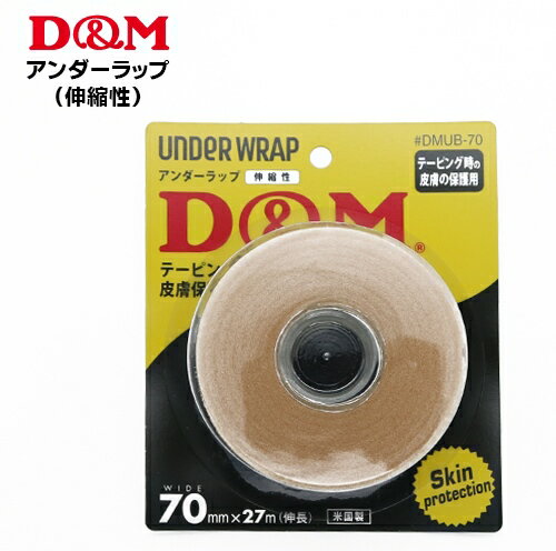 (パケット便送料無料)D&M ドレイパー アンダーラップ ブリスターパック 幅70mm ディーアンドエム ディーエム #DMUB-70 1