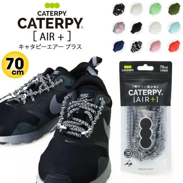 ڤڡ(ѥå̵)CATERPYRUN+ʥ㥿ԥ ץ饹˥㥿ԡ ץ饹 CATERPYAIR+ 70cm ...