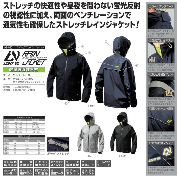 Makku マック ライトビズレインジャケット レインウェア上下別売り AS-920