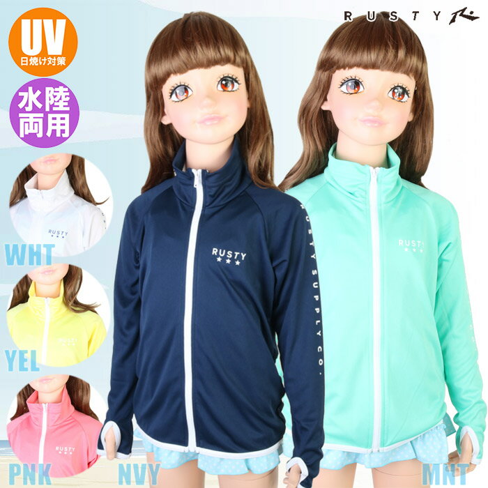 【あす楽】(パケット便200円可能)RUSTY ラスティ キッズ 女の子 UVジャケット UPF50+ラッシュガード 指穴付き長袖フルZip 968460/969470