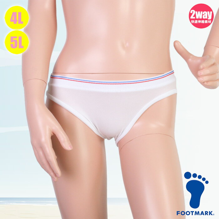 (パケット便送料無料)FOOTMARK(フットマーク)スクール水着・スイムサポーター シロ 101591(101581)男子4L・5L