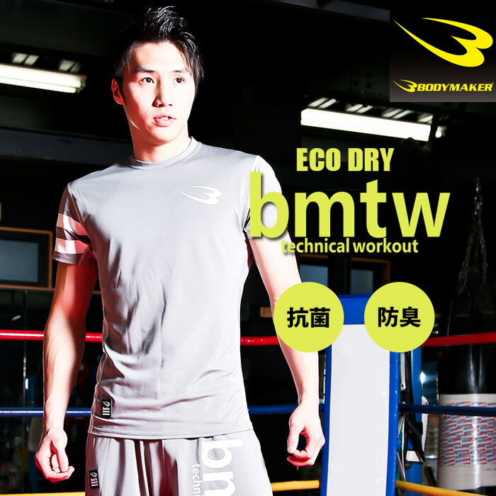 (パケット便送料無料)BODYMAKER ボディメーカー bmtw ストレッチECO DRY 抗菌防臭ハーフスリーブ3 トレーニングウェア MD413