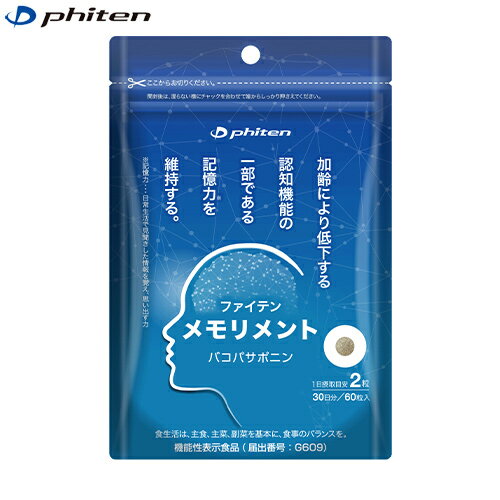 (パケット便送料無料)phiten ファイテン メモリメント(機能性表示食品) サプリメント バコパサポニン配合 19.8g(330mg×60粒) GS598000 1