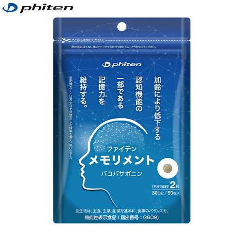 (パケット便送料無料)phiten ファイテン メモリメント(機能性表示食品) サプリメント バコパサポニン配合 19.8g(330mg×60粒) GS598000