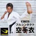 BODYMAKER ボディメーカー 純白フルコンタクト空手衣(上下セット)2 KWPN 03号/04号(155-175cm)