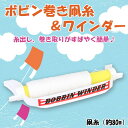 (パケット便送料無料)ボビンワインダー BOBBIN WINDER ボビン巻き凧糸&ワインダー(ゲイラカイト/凧/日本製/お正月/キャンプ/レジャー/オンダ)004028