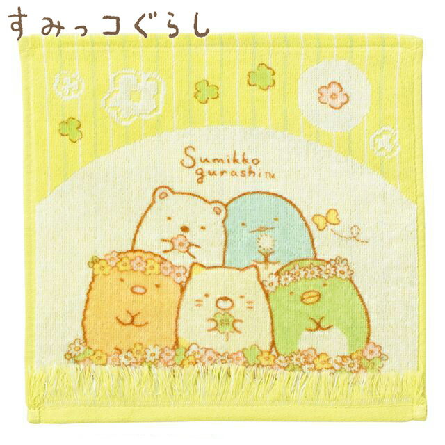 【あす楽】(パケット便送料無料)すみっコぐらし ミニタオル 26×26cm「ほんわかすみっコ」綿100% シャーリングジャカード・染料プリント 6575010000