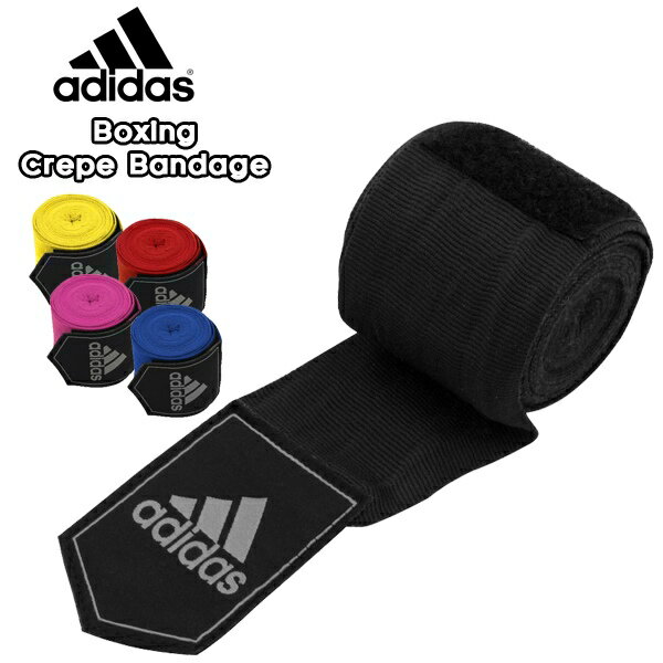 (パケット便送料無料)adidas アディダス コンバット Boxing Crepe Bandage 伸縮 バンテージ ADIBP03 ラップ ボクシング キックボクシング ボクササイズ 格闘技
