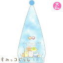 (パケット便送料無料)すみっコぐらし タオルキャップ大「みんなでことりっこ」ラップタオル/巻きタオル こども海浜・レジャー用品 213888