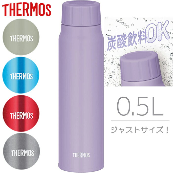 THERMOS サーモス 保冷炭酸飲料ボトル0.5L 真空断熱構造 THM-FJK500 商品説明 炭酸飲料OK！ フタを少し回すと中の圧力が逃げる新構造のフタを採用。 真空断熱構造なので、炭酸飲料を冷たいまま持ち運び、最後までおいしく飲むことができます。 携帯しやすい500mlサイズ◎ 《ピクニック/ハイキング/登山/トレッキング/キャンプ/遠足/部活/スポーツ観戦/スポーツ少年団/水泳/スイミング/スクール/学校/授業/合宿/宿泊訓練/修学旅行/誕生日/贈り物/プレゼント》 即納できます!! カラー (KKI)カーキ (LB)ライトブルー (PL)パープル (R)レッド (SL)シルバー 素　材 【内びん】ステンレス鋼 【胴部】ステンレス鋼(アクリル樹脂塗装) 【フタ】ポリプロピレン 【せん本体】ポリプロピレン 【フタパッキン】シリコーンゴム 【せんパッキン】 容　量 0.5L