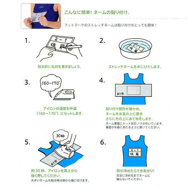 (パケット便200円可能)ストレッチネーム 枠入り/年組つき スクール水着 体操服 FOOTMARK フットマーク 日本製 101267 中（08×13cm）