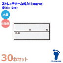 【あす楽】(パケット便200円可能)FOOTMARK フットマーク【30枚セット】スクール対応ストレッチネーム 枠入り/年組つき 水着/体操服用（日本製）101267 小（05×10cm）