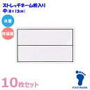 (パケット便200円可能)FOOTMARK フットマーク【10枚セット】スクール対応ストレッチネーム 枠入り 水着/体操服用(日本製)101268 中(08×1...