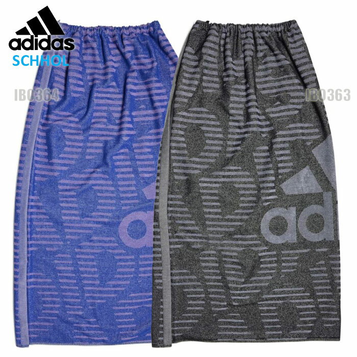 【あす楽】(パケット便送料無料)adidas アディダス U Lサイズ ラップタオル 巻きタオル/着替えタオル ユニセックスラージサイズ AJP-JDV60