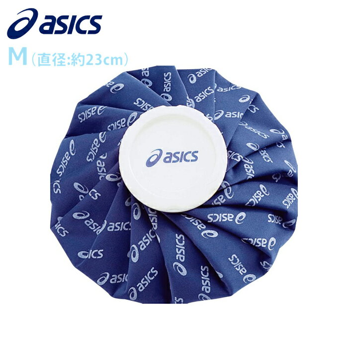 【あす楽】(パケット便送料無料)asics アシックス カラーシグナル アイスバッグM 直径約23cm 氷嚢 氷のう アイシング 熱中症対策 TJ2201 1