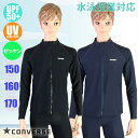 (パケット便送料無料)CONVERSE コンバース スクール水着 長袖ラッシュガード 前開きジップ 男子/ボーイズ UVカットUPF50+/ゼッケン 30050...