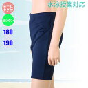 (パケット便送料無料)Nikki ニッキー 男子スクール水着 ジャージ ロング丈スイムパンツ スパッツ 学校授業 ジュニア/ボーイズ 134-543-C