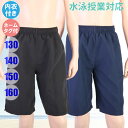 (パケット便送料無料)男児スクール水着(サーフパンツ)スイムパンツ トランクス ネームタグ付き 男子/ボーイズ 855475-S/1001943151【SCセー...