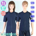 (パケット便送料無料)ジュニア用スクールラッシュガード(半袖フルジップ)スクール水着 UPF50+ ネームタグ付き 男子/女子 855497-S/1001943...