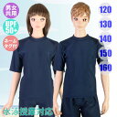 (パケット便送料無料)ジュニア用スクールラッシュガード(半袖かぶり)スクール水着 UPF50+ ネームタグ付き 男子/女子 855499-S/100194320...