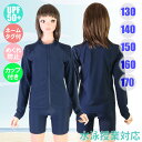 (パケット便送料無料)ガールズ スクール水着(長袖前開きセパレート)UPF50+ラッシュガード カップ付/めくれ防止/ネームタグ付 865756-S/10019...