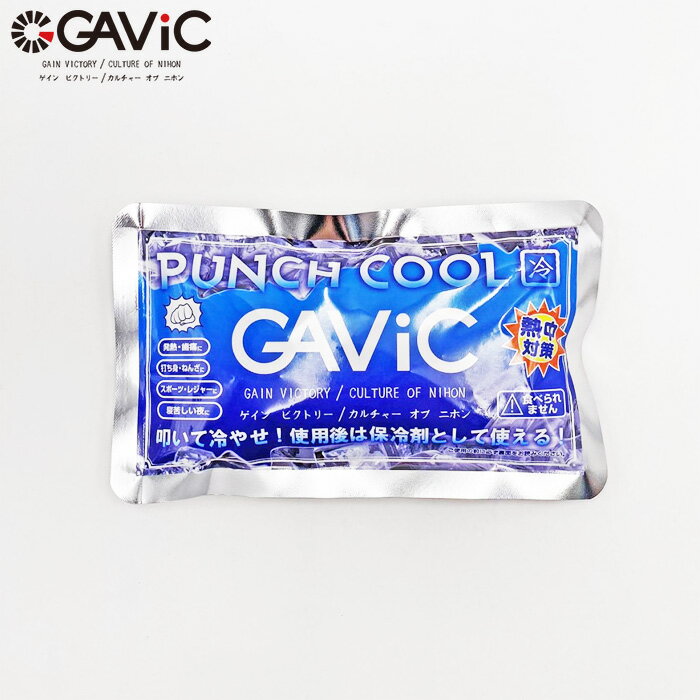 【あす楽】(パケット便送料無料)GAViC ガビック パンチクール(瞬間冷却材) 1個 保冷剤 サッカー/フットサル/アウトドア GC1318×1