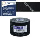 (パケット便送料無料)GONTEX(ゴンテックス) 伸縮性ロールテープ リフレクタータイプ 幅5cm×長さ5m(テーピング/サポーター)