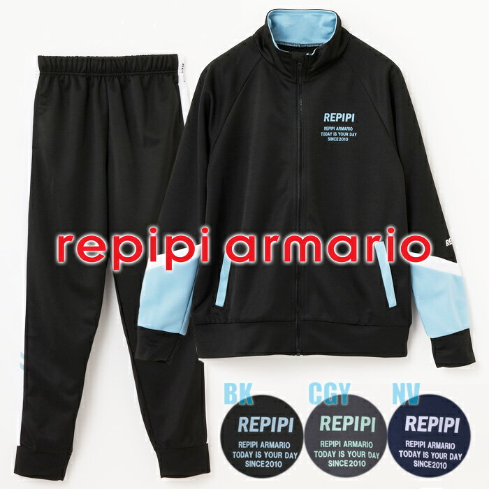 【あす楽】(パケット便送料無料)repipi armario レピピアルマリオ ガールズ 袖配色 ジャージ上下セット スクール対応 学校授業/通学/レジャー 142-811 1