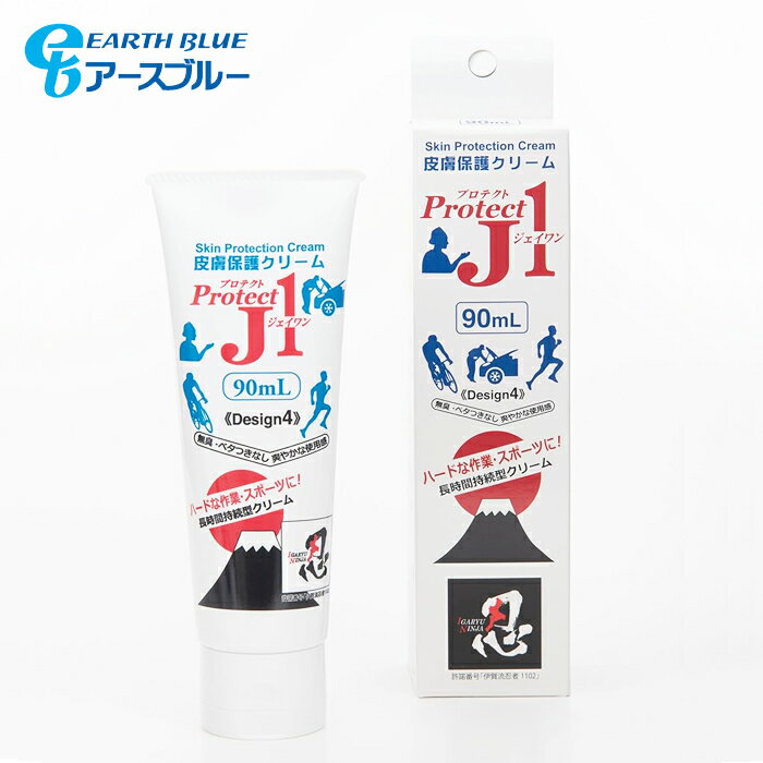 (パケット便送料無料)Earth Blue アースブルー 長時間持続型皮膚保護クリーム プロテクトJ1 90ml ランニング/サイクル/トライアスロン（スキンケア）PRJ90