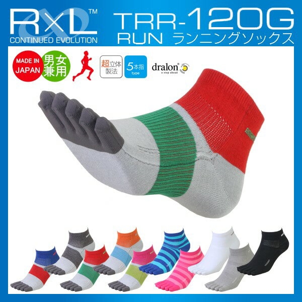 【あす楽】(パケット便送料無料)R×L SOCKS ランニングソックス TRR-120G(靴下/マラソン/5本指/武田レッグ)