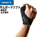 パケット便送料無料 ZAMST ザムスト 親指用サポーター ソフトタイプ 左右兼用【テニス/ゴルフ/野球/指/男女兼用】