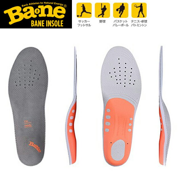 (パケット便送料無料)Bane Insole バネインソール ボールスポーツ 21.5cm-29.5cm【サッカー/野球/バスケット/バレー/テニス/卓球】BNS00201-BNS00205