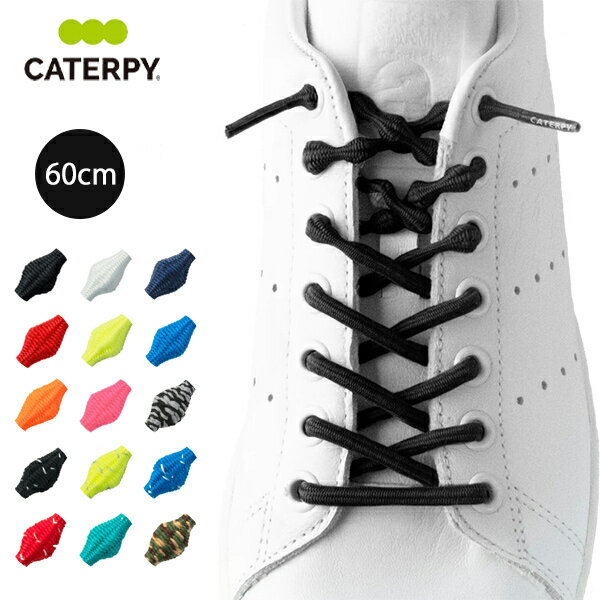 楽天Sealass（パケット便送料無料）CATERPY（キャタピー）結ばない靴ひも 60cm C60
