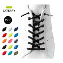 (パケット便送料無料)CATERPY(キャタピー)結ばない靴ひも 75cm C75(4)