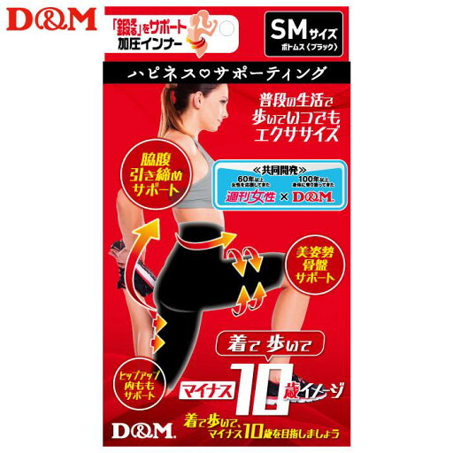 (パケット便送料無料)D&M ハピネスサポーティング鍛える ボトムス(週刊女性×D&M共同開発)#109288 ブラック S-M (パケット便送料無料)D&M ハピネスサポーティング鍛える ボトムス(週刊女性×D&M共同開発)#109288 ブラック S-M