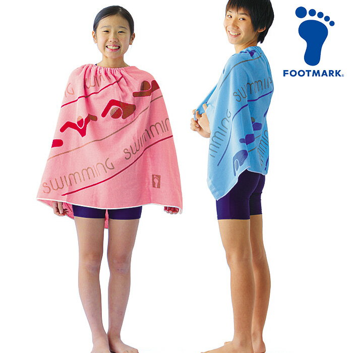 FOOTMARK フットマーク 着替えタオル（SWIMMING柄）スクール水泳/学校用品 101905(パケット便送料無料) 1