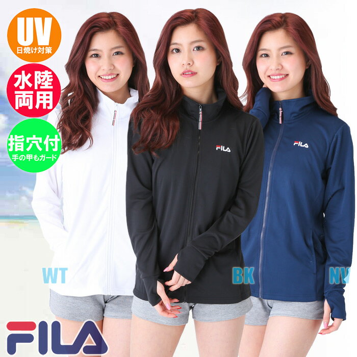 【あす楽】(パケット便送料無料)FILA フィラ レディース 水陸両用ラッシュガード メッシュUVジャケット 無地 スイムウェア/アウトドア 418-630