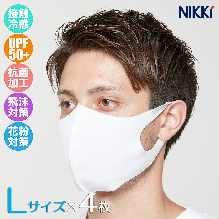 【あす楽】(パケット便送料無料)ニッキー 水着素材マスク フェイスカバー Lサイズ×4枚入 NIKKi FIT MASK UPF50+/接触冷感 990-001 男性