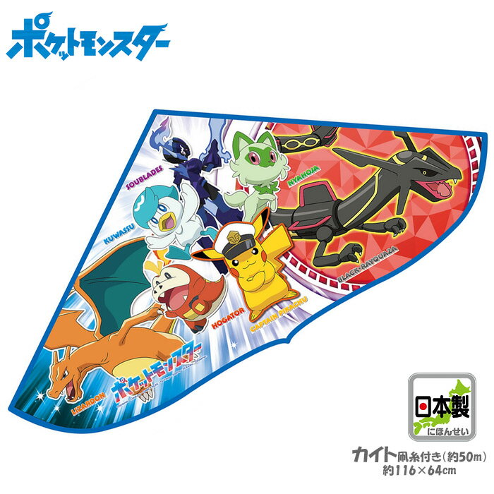 【あす楽】キャラクターカイト ポケットモンスター ポケモン DXカイト（ゲイラカイト/凧/日本製/お正月/キャンプ/レジャー/オンダ）021841のサムネイル
