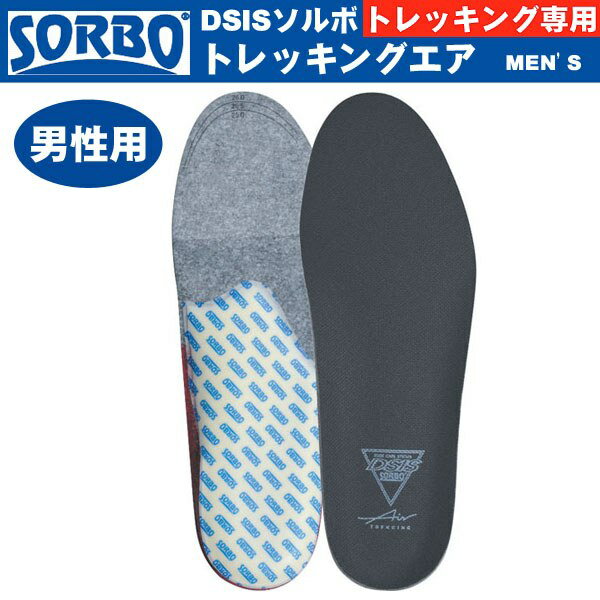 SORBO（ソルボ）DSISソルボ トレッキングエア MEN’S