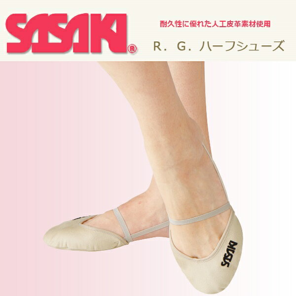 (パケット便200円可能)(定形外郵便発送) SASAKI(ササキ)R.G.ハーフシューズ【新体操/R.G./女子/女性/ジュニア】144SP