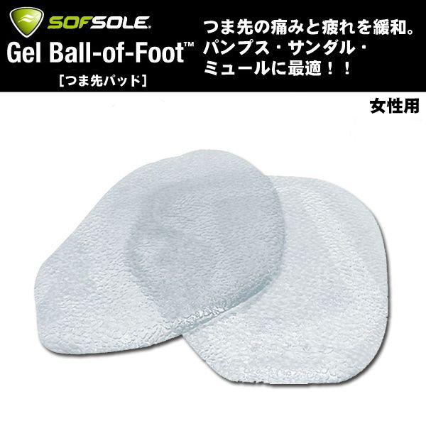 SOF SOLE（ソフ ソール）インソール　Gel Ball-of-Foot【中敷き/パンプス用/女性用】