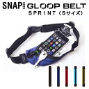 (パケット便送料無料) (定形外郵便発送)SNAP GEAR(スナップギア)GLOOP BELT SPRINT Sサイズ ランニング/サイクリング ウエストポー...