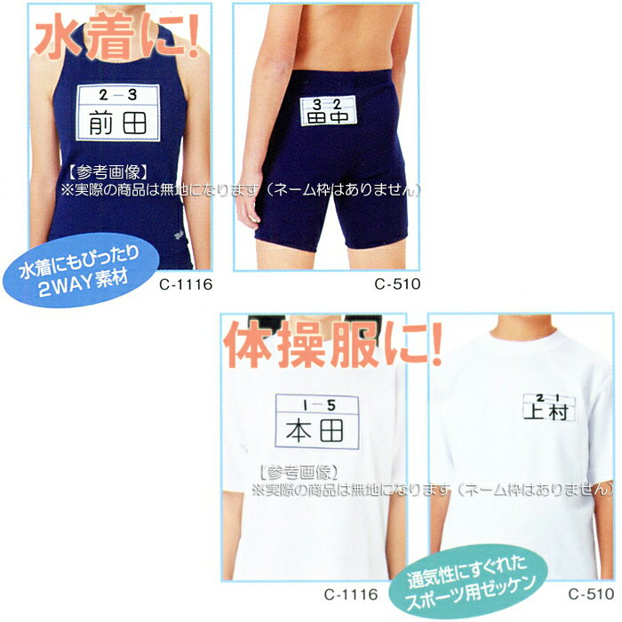 (パケット便200円可能)TOPACE トップエース【10枚セット】スクール対応スイムゼッケン（水着・体操服用）無地/台紙付 5×10cm 510